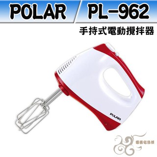 💰10倍蝦幣回饋💰 POLAR 普樂 手持式電動攪拌器 打蛋器 PL-962