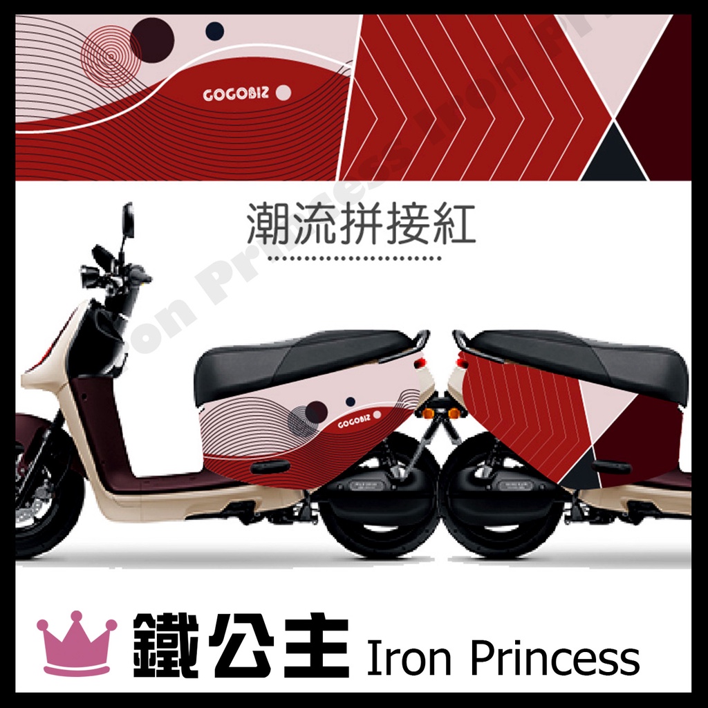 ▼鐵公主騎士部品▼Gogoro2 VIVA XL AI1 潛水布車套 防刮防水 車罩 電動車 3D立體剪裁 潮流拼接紅