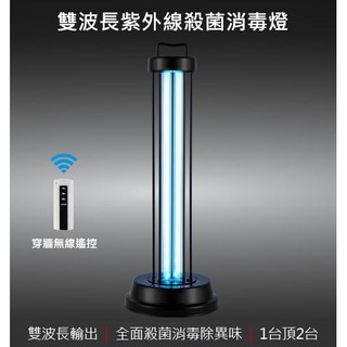 [現貨] 高效殺菌燈 雙波長(UVC+UVV)紫外線殺菌燈 消除病毒 除臭 除黴 除蟎 除甲醛 UV燈