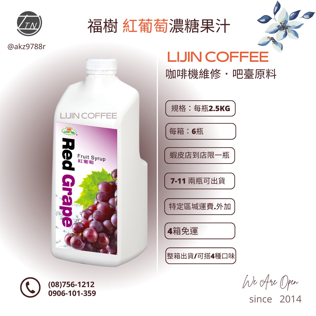 綠盟 紅葡萄濃縮果汁 清涼果汁系列 2.5kg/罐  💎力金咖啡設備原料💎