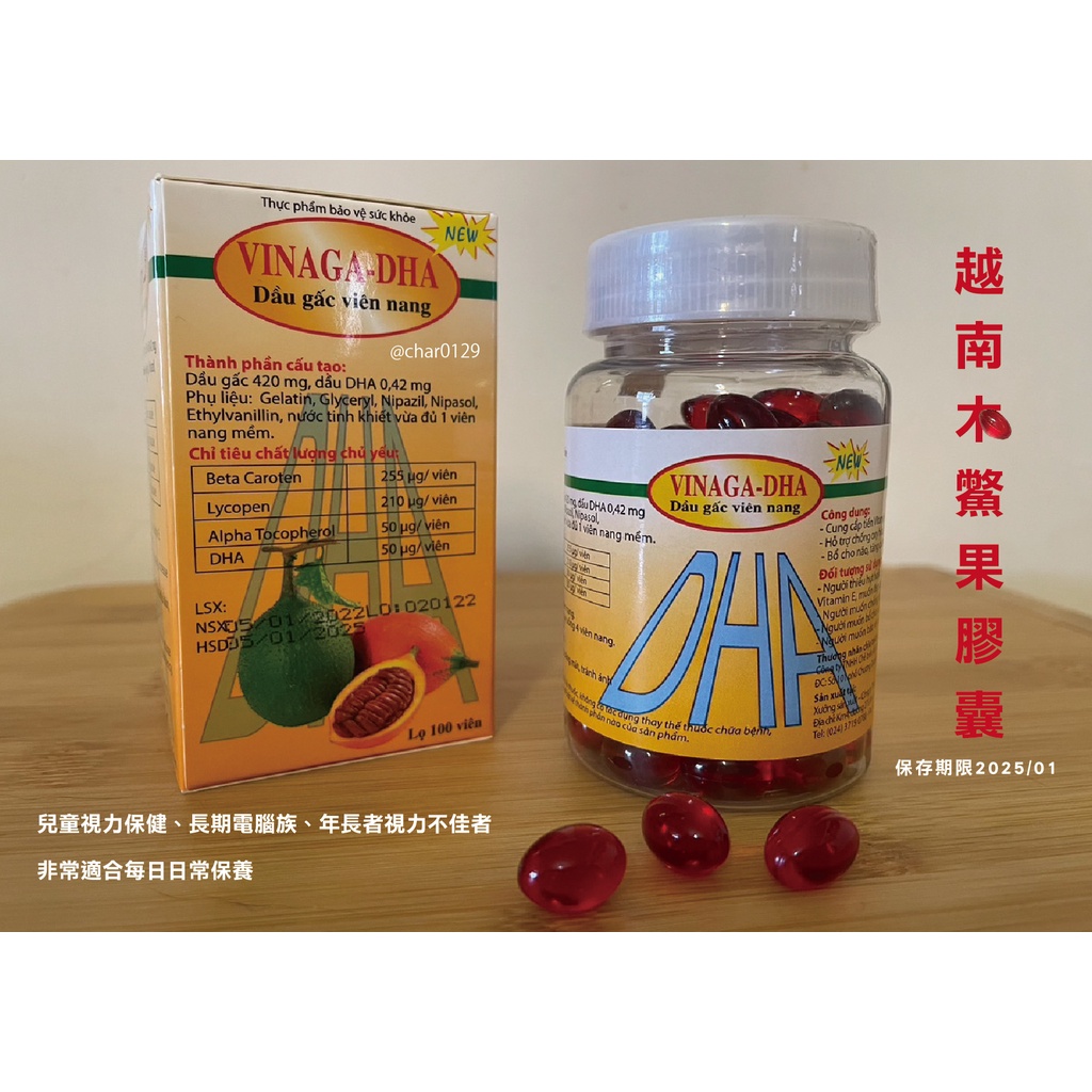 越南木鱉果油VINAGA-DHA木鱉果油