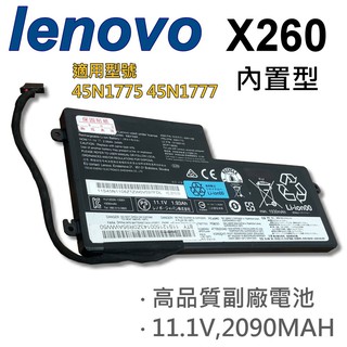 LENOVO X260 3芯 日系電芯 電池 45N1775 45N1777 3ICR19/65-2 0C52862