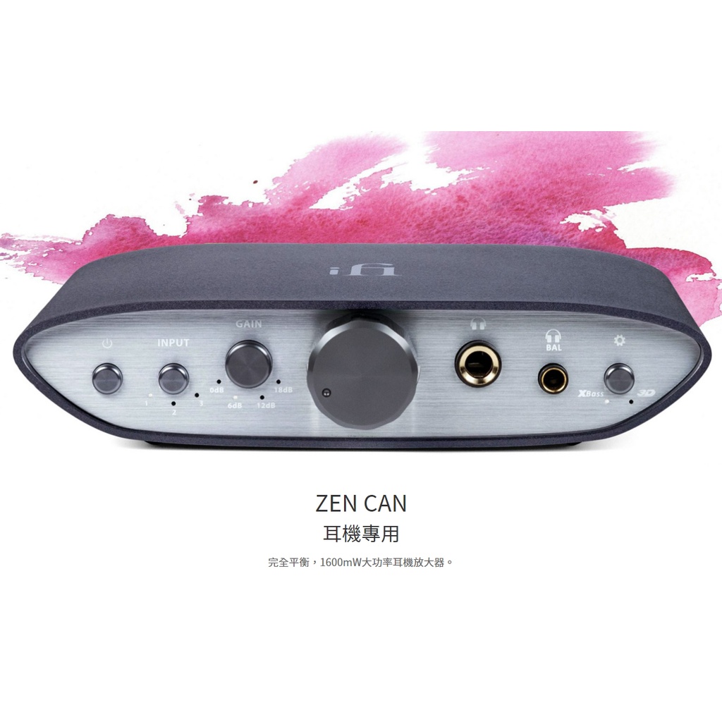 【iFi Audio】ZEN CAN 桌上型耳機擴大機