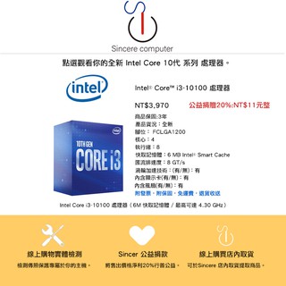 Intel Core i3-10100 CPU 4核心(Cores),8執行緒(Threads),1200腳位(Pin)