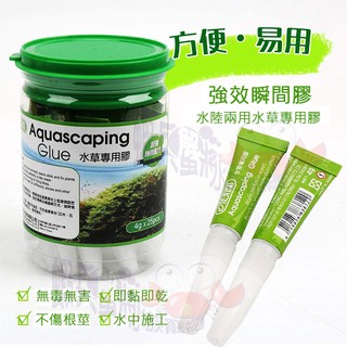 蝦兵蟹將【臺灣 ISTA-伊士達】I-810 強效瞬間膠 4g【一支】水草專用膠/水草膠/莫絲黏綁沉木石頭 DIY 水中
