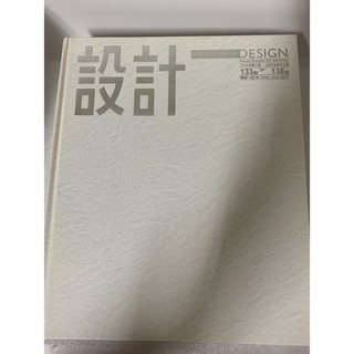 ( 二手書 ) 設計 DESIGN 雜誌 精裝合訂本 133~138期 創意設計 品牌行銷 包裝 平面 產品 數位 建築