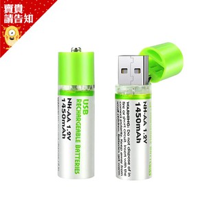 【可循環利用】USB充電3號/4號電池 送USB線 AA/AAA 重複使用 充電式電池 快充 指示燈 乾電池 充電電池