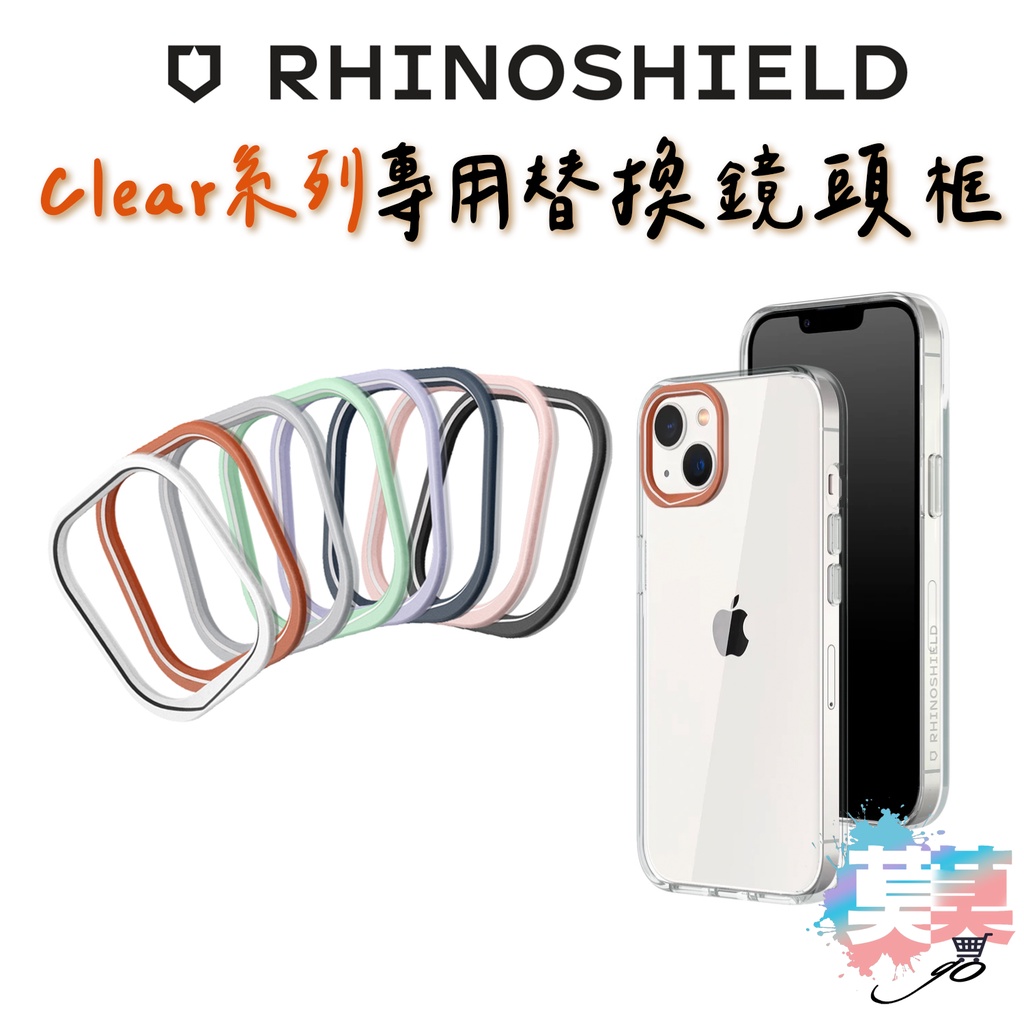 犀牛盾 iPhone 14 Pro Max 13 12 Clear 透明防摔手機殼專用鏡頭框