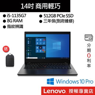 Lenovo 聯想 ThinkPad L14 Gen 2 i5/8G/512GB SSD/14吋 商務筆電[聊聊再優惠]