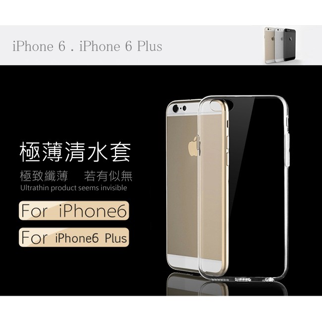 For APPLE Iphone 5 i6 6 Plus i5 i6+ SE 蘋果 超薄保護套 軟套 清水套 手機套