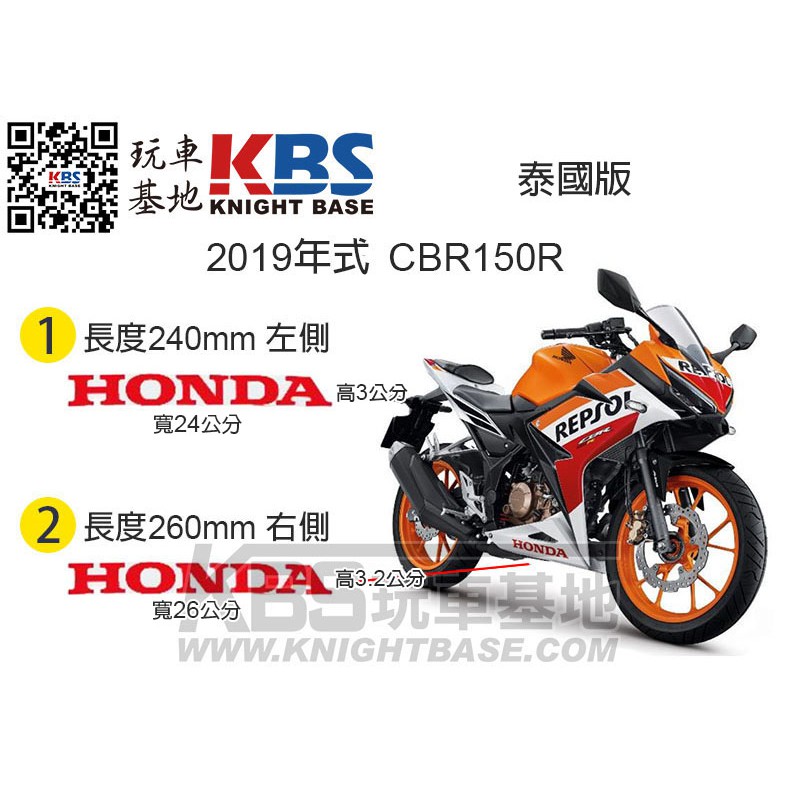 【玩車基地】HONDA 2019 CBR150R 下整流罩貼紙 HONDA字樣貼紙 左 右 力豹仕配色 泰版