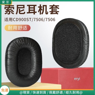 【現貨 免運】SONY索尼MDR-7506耳罩 耳機套 CD900ST耳罩 7510耳罩頭戴式鐵三角m50x耳罩替換