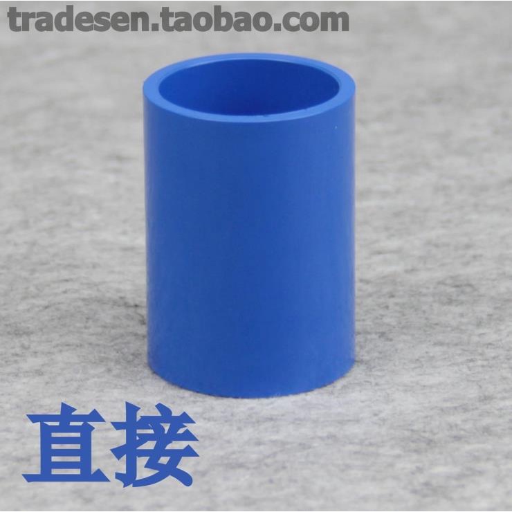 ☺☺聯塑PVC管 PVC水管件 藍色 直接頭 對接頭 塑料UPVC直接 套管☺☺