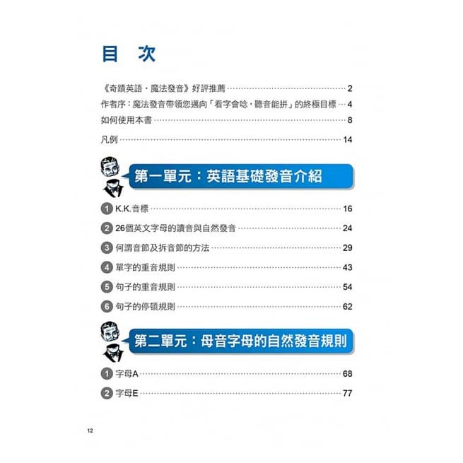 奇蹟英語 魔法發音全新修訂版 隨書附贈作者親錄教學mp3 蝦皮購物