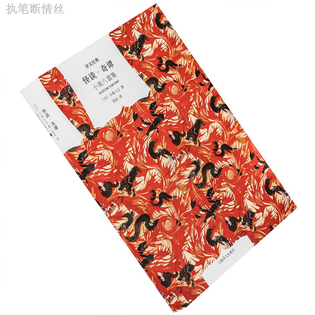 怪談奇譚小泉八云怪談奇談日本譯文經典精裝本收錄五十五篇怪談故事正版書籍包郵 蝦皮購物