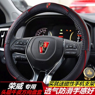 ⚡嘉義爆款⚡榮威i5 i6 RX5 RX3 W5 950 360 550 E550 750 專用真皮方嚮盤套 AP21
