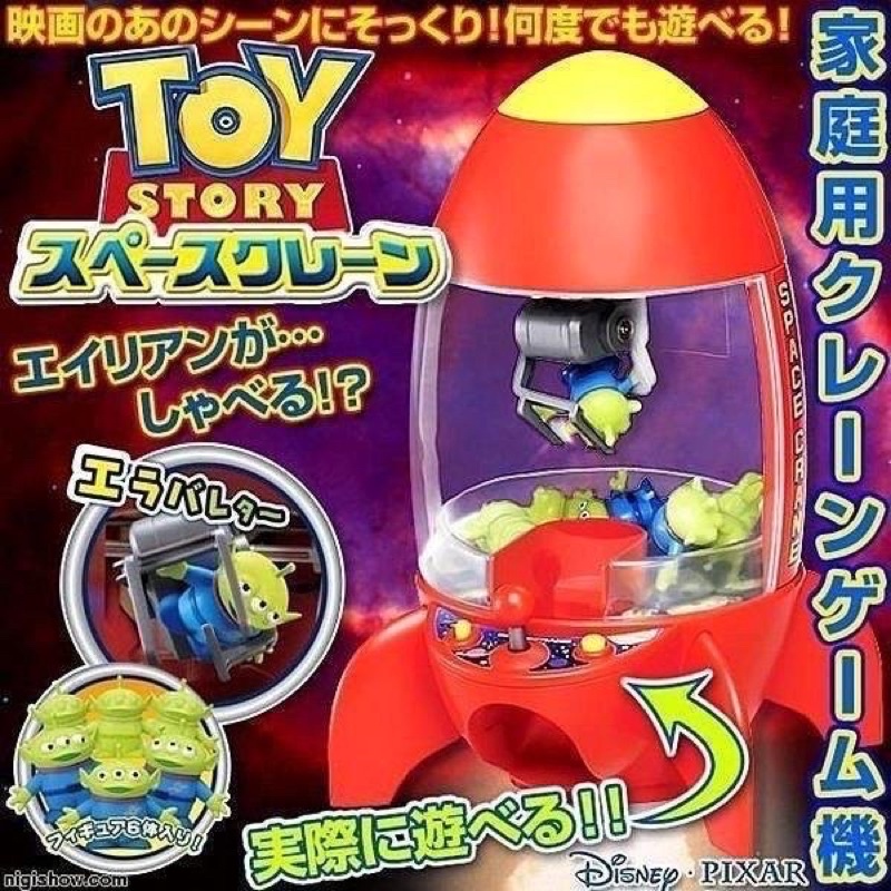 日本迪士尼 玩具總動員 三眼怪 抓抓機 太空船 抓抓機 夾娃娃機
