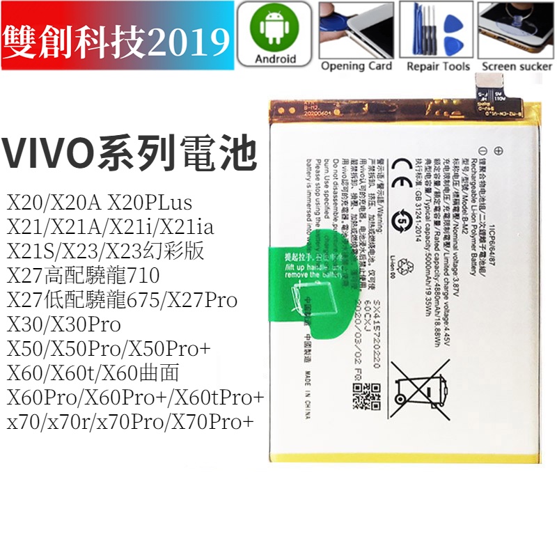 適用於VIVO X30pro X50pro+ X70t X70pro+ X60pro+ X60tpro+ 內置手機電池