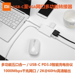 小米 USB-C至VGA 千兆網口多功能轉接器 五口合一手機電腦網線轉換器