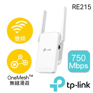 [麻吉熊3C]TP-Link RE215 AC750 OneMesh 雙頻無線網路 WiFi訊號延伸器(訊號中繼器)