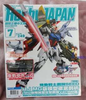 未拆封電擊嗜好流行月刊HOBBY JAPAN 日本國際中文版2013年7月號 機動戰士鋼彈MG版模型剖析