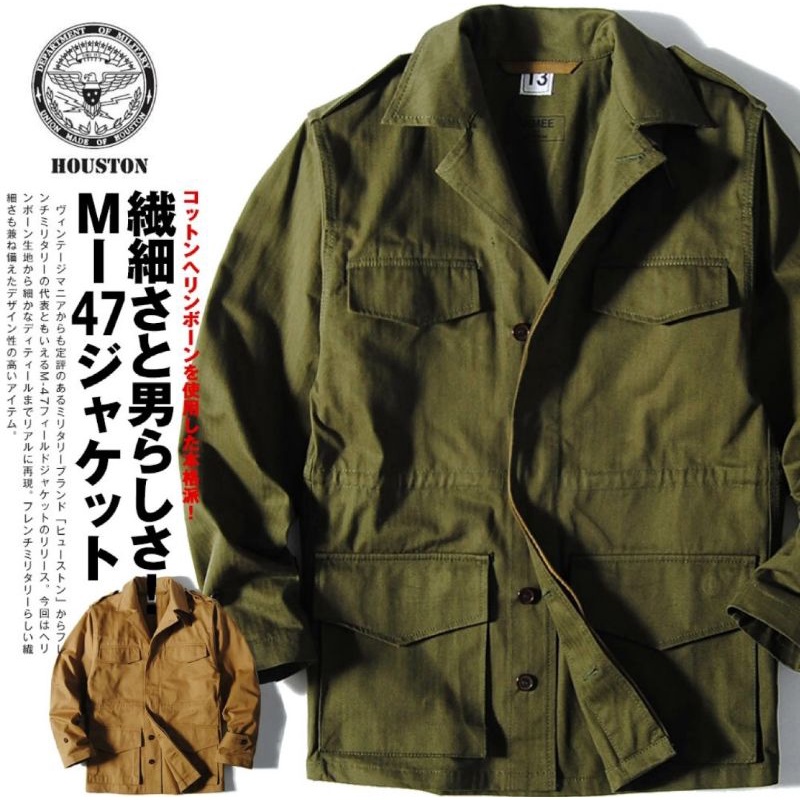 全新日本HOUSTON 法軍M-47卡其色人字紋野戰外套