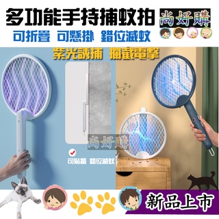 關注折20 可折疊大網面捕蚊拍 USB充電 可懸掛 電蚊拍 捕蚊燈 捕蚊器 充電式電蚊拍 滅蚊拍【尚好購】