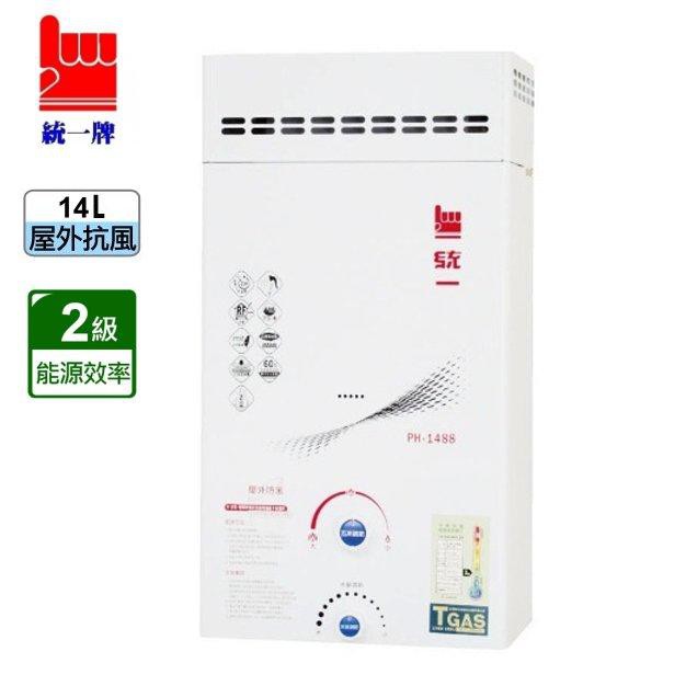 《 阿如柑仔店 》統一牌 PH-1488 加強抗風型 屋外型熱水器 14公升