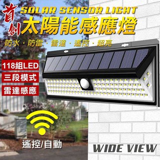【WIDE VIEW】118LED太陽能雷達遙控感應燈 太陽能 感應壁燈 感應燈 遙控壁燈 太陽能燈