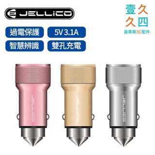 免運現貨 JELLICO 2孔車用充電器 5V 3.1A USB充電器 手機充電 導航 行車紀錄 車用充電器