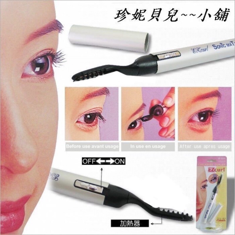 Sonic Mate 燙睫毛 Ptt與dcard推薦網拍商品 2021年12月 飛比價格