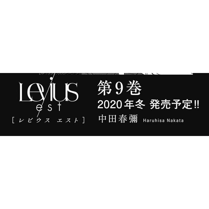 日版漫畫列比烏斯levius Est 9 中田春彌 蝦皮購物