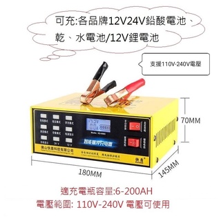 110V快盾電瓶充電器可充12V鋰電池12V24V鉛酸電瓶乾電瓶水電瓶電瓶充電機電瓶充電自動識別自動充停機車電瓶汽車電瓶