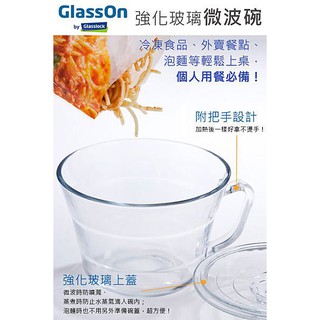 韓製Glasslock強化玻璃微波碗 泡麵碗 沙拉盆 湯碗 碗公-900ml