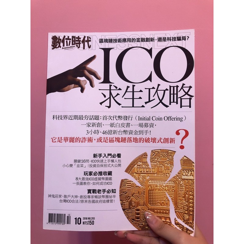 Ico 攻略的價格推薦 21年2月 比價比個夠biggo
