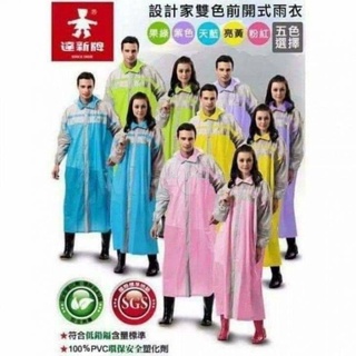 🈶現貨在臺中👍達新牌第3代雙色前開式雨衣(藍色-3XL)🔸◀️
