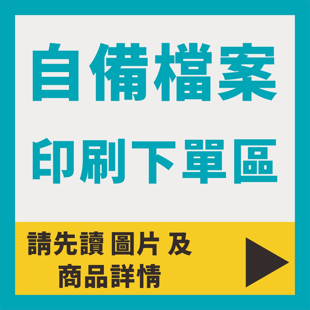 加一點設計⭐自備檔案專區✨印刷】名片、卡片、貼紙、印刷輸出（請先 