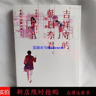 吉祥寺的朝日奈君 優惠推薦 21年11月 蝦皮購物台灣