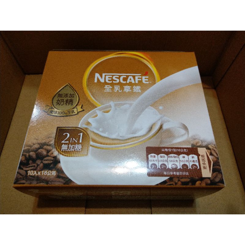雀巢咖啡二合ㄧ全乳拿鐵10入/盒 無加糖，無添加奶精