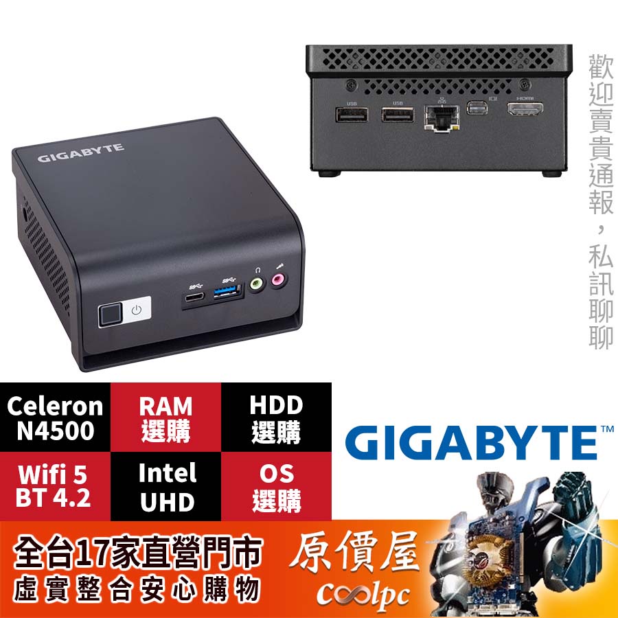 GIGABYTE技嘉 BRIX BMCE-4500C N4500/無記憶體、硬碟、系統/迷你主機/原價屋【升級含安裝】