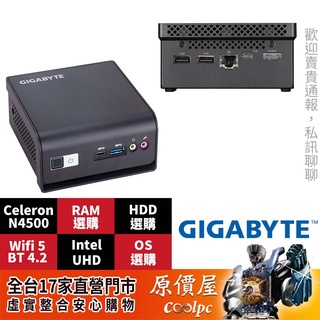 GIGABYTE技嘉 BRIX BMCE-4500C N4500/準系統/迷你主機/原價屋【升級含安裝】活動贈