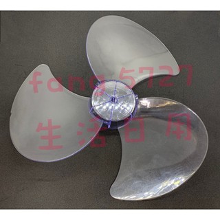 電扇葉片 現貨快速出貨 扇葉 葉片 三葉片 現貨 臺灣製 10吋 12吋 14吋 16吋 電風扇零件 電扇葉後鎖 葉片鎖