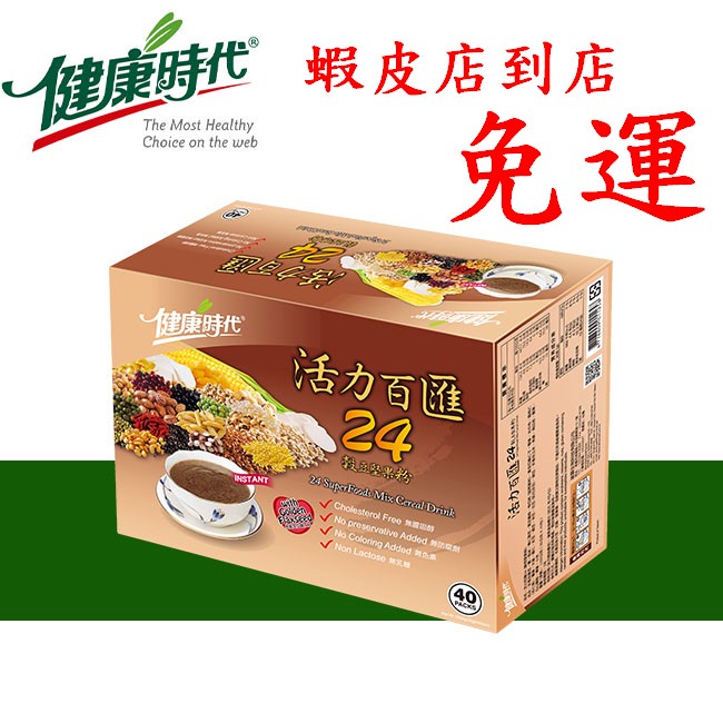 健康時代-活力百匯24穀豆堅果粉(有糖)隨身包40入禮盒裝 24種綜合穀物營養好喝滋補養身飽足感無添加