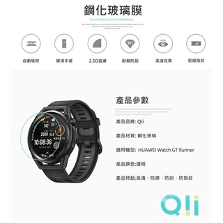 熱賣 HUAWEI Watch GT Runner 玻璃貼 兩片裝 保護貼 抗油汙防指紋能力出色 Qii 手錶玻璃貼