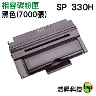 RICOH SP330H SP330L 相容碳粉匣 黑色 適用 SP 330SFN 330DN