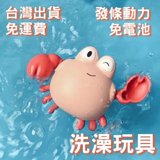 洗澡玩具 台灣現貨 免運 實拍影片 發條洗澡玩具 開發票 發條玩具 泳池玩具 玩具 不需電池 戲水玩具【HT86】