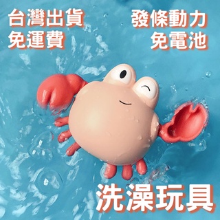 洗澡玩具 臺灣現貨 免運 實拍影片 發條洗澡玩具 開發票 發條玩具 泳池玩具 玩具 不需電池 戲水玩具【HT86】