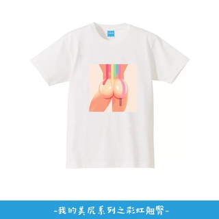 AttentionWear我的美尻系列T-shirt【彩虹翹臀-白色】S~XL 獨家設計 100%純棉 同志 禮物 台灣