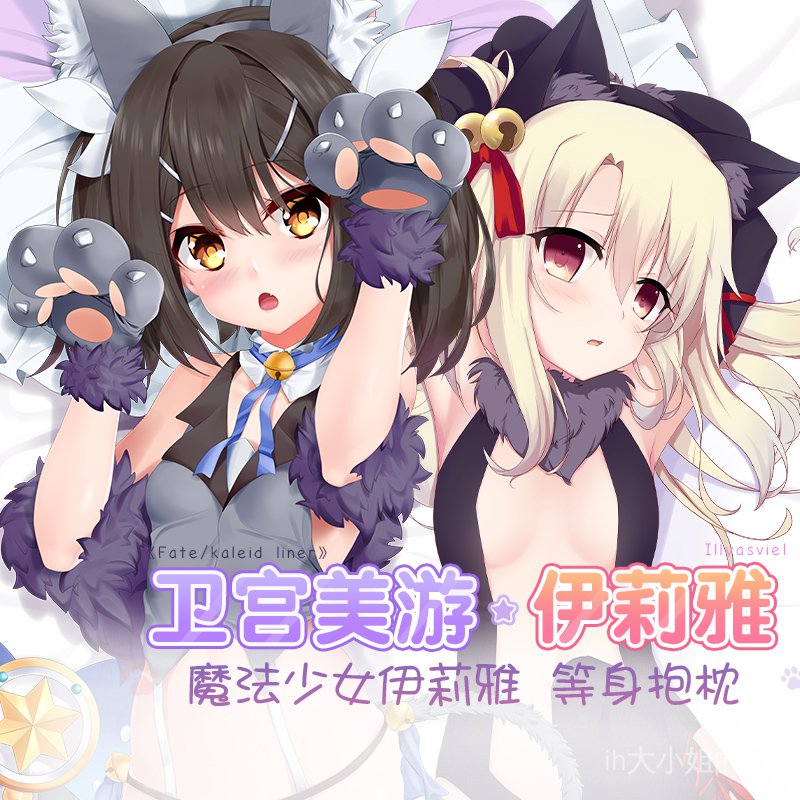 魔法少女伊莉雅動漫等身抱枕衛宮美遊fate宅男動漫周邊 蝦皮購物