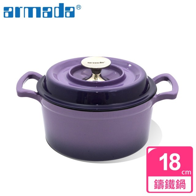 ARMADA艾麗絲琺瑯鑄鐵鍋 紫色 18CM(全新)